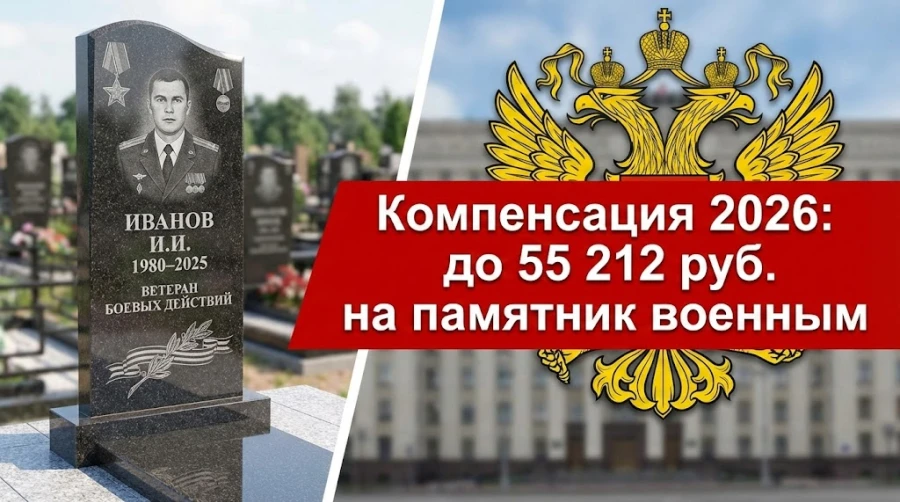 preview-kompensaciya-za-izgotovlenie-i-ustanovku-pamyatnika